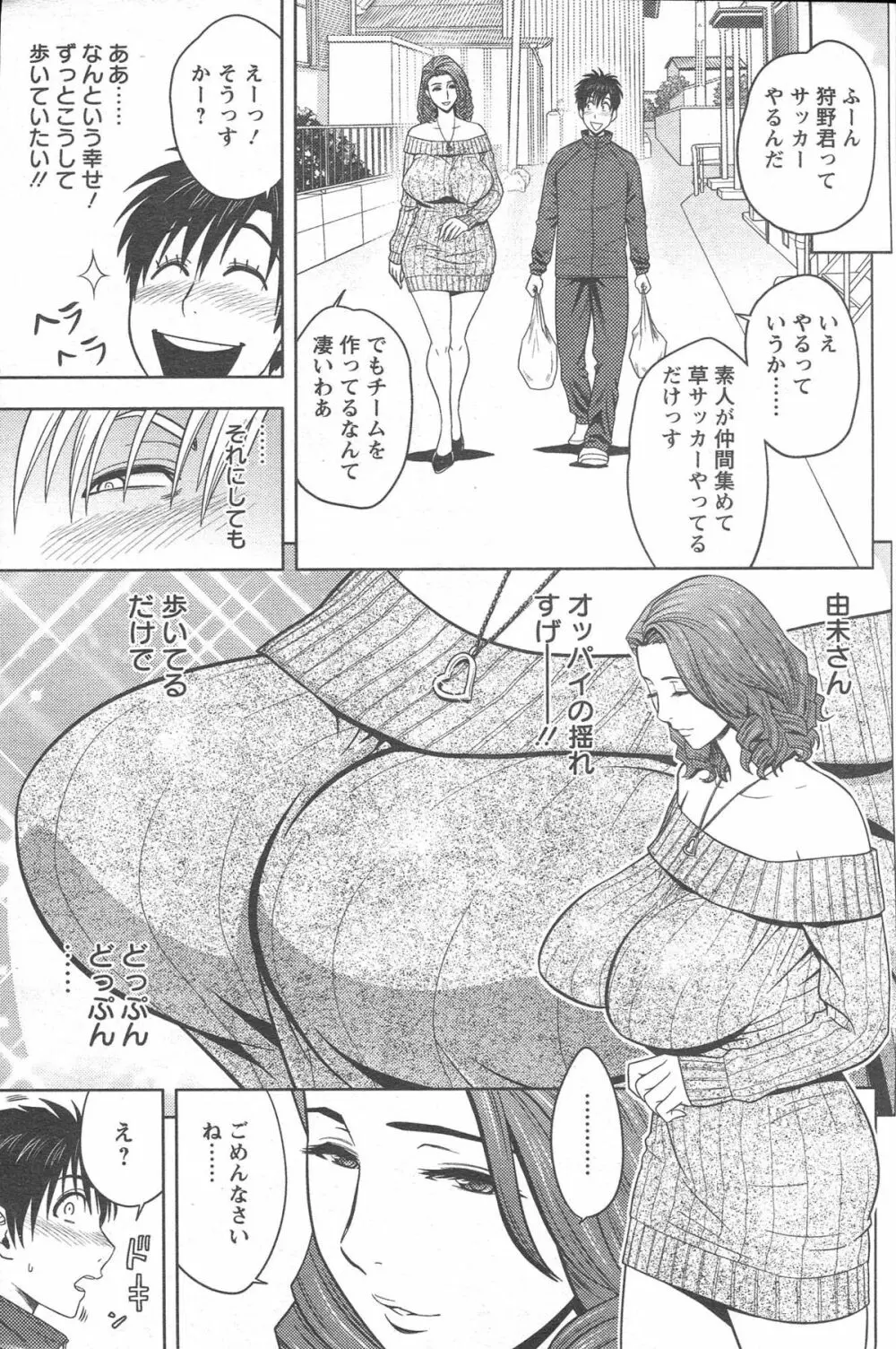 twin Milf 第1-15話 + 番外編 Page.11