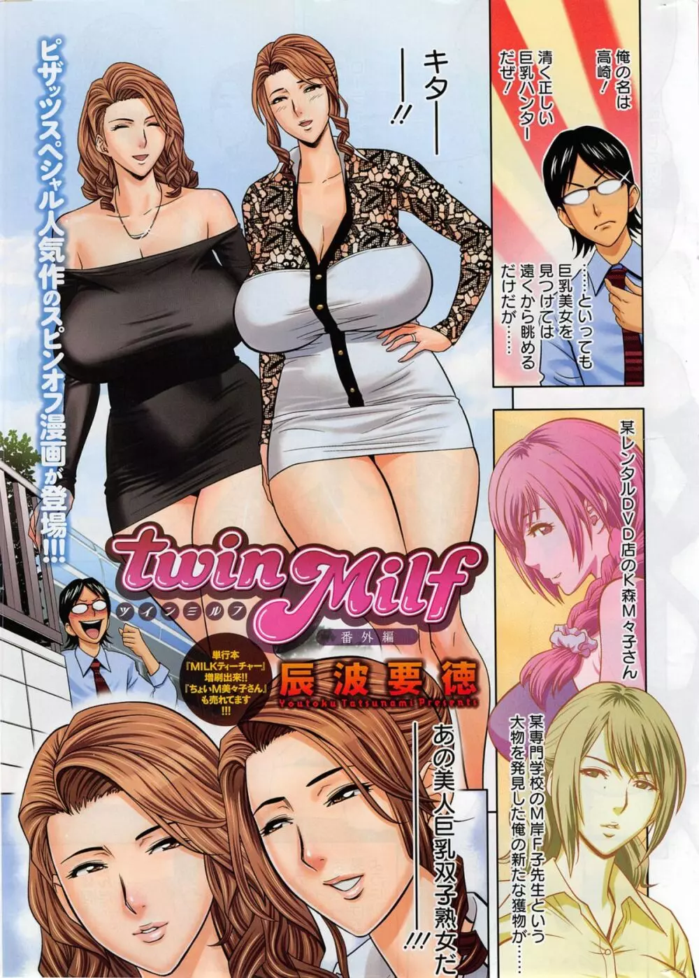 twin Milf 第1-15話 + 番外編 Page.118