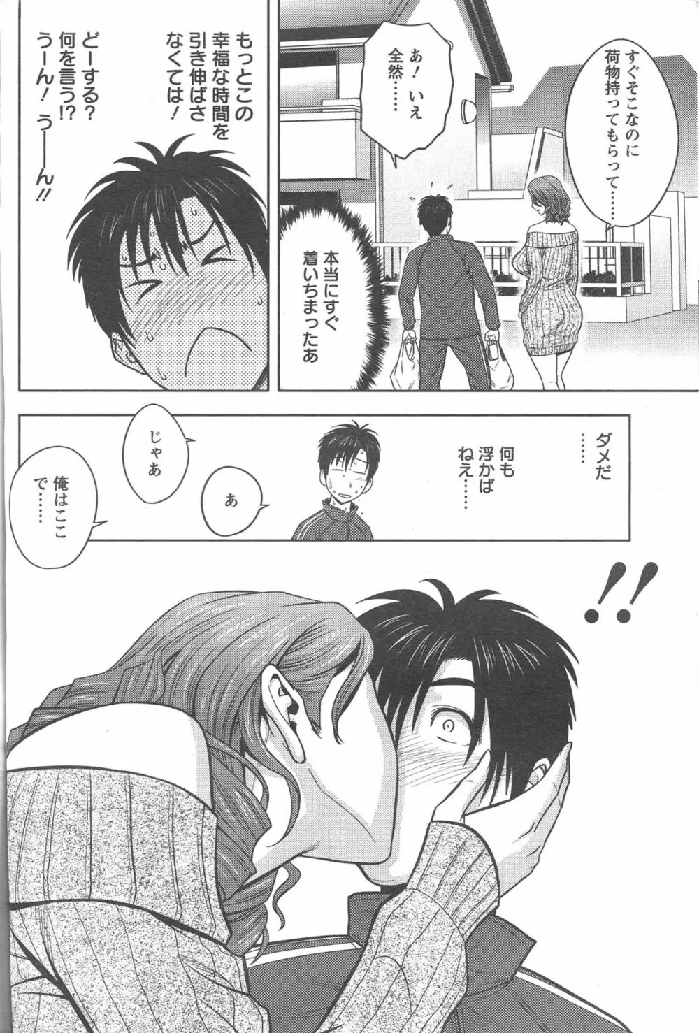 twin Milf 第1-15話 + 番外編 Page.12