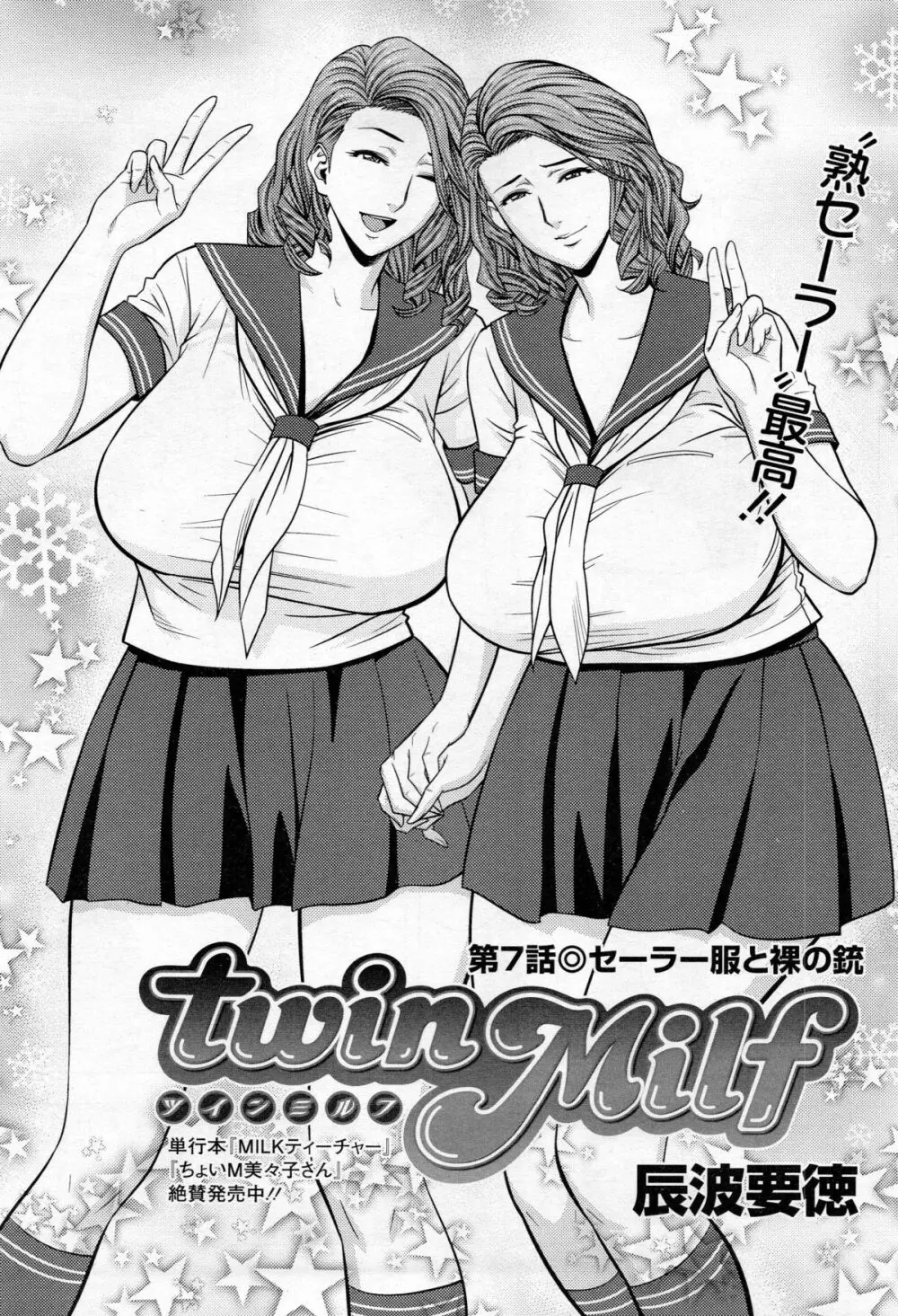 twin Milf 第1-15話 + 番外編 Page.124