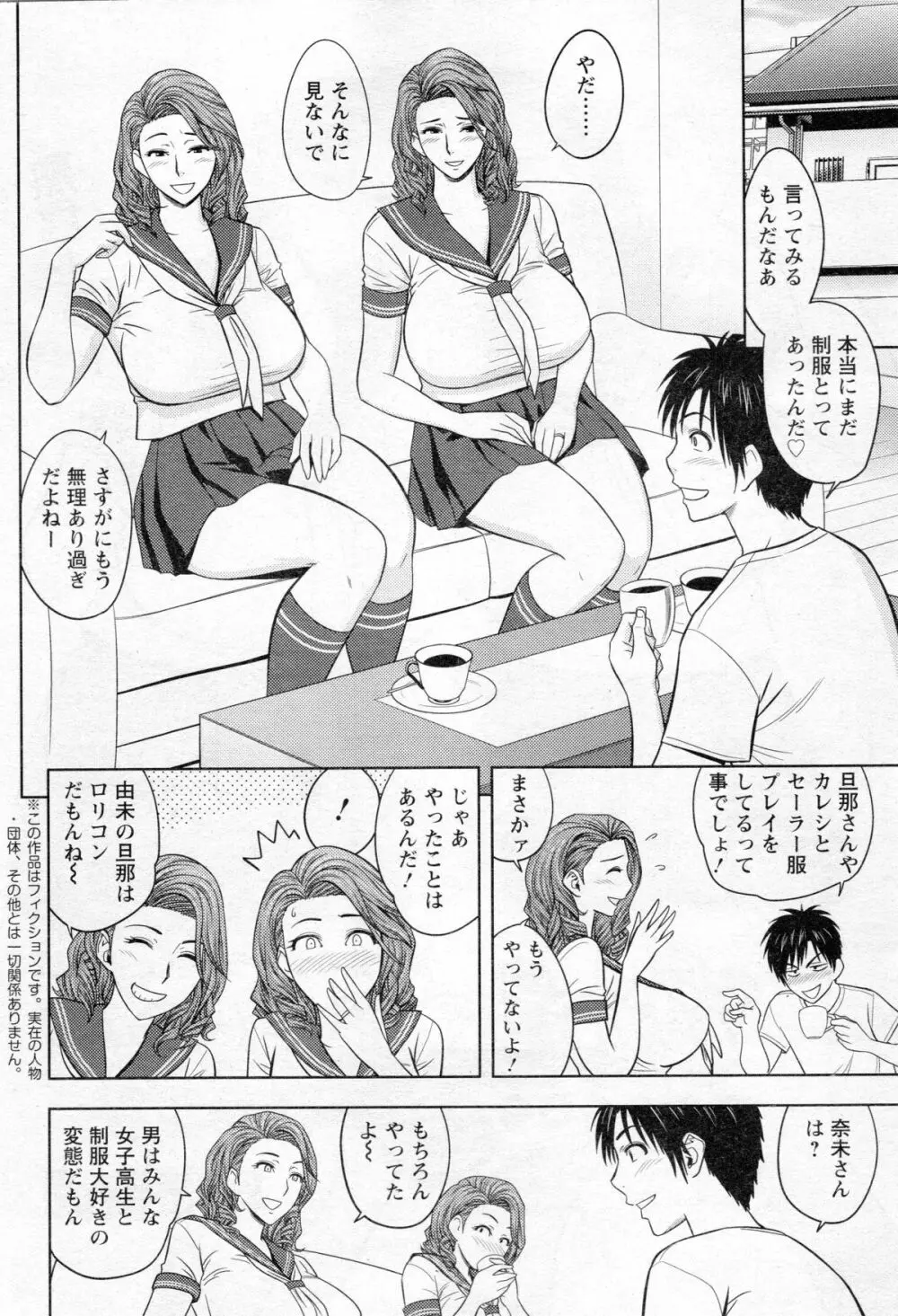 twin Milf 第1-15話 + 番外編 Page.125