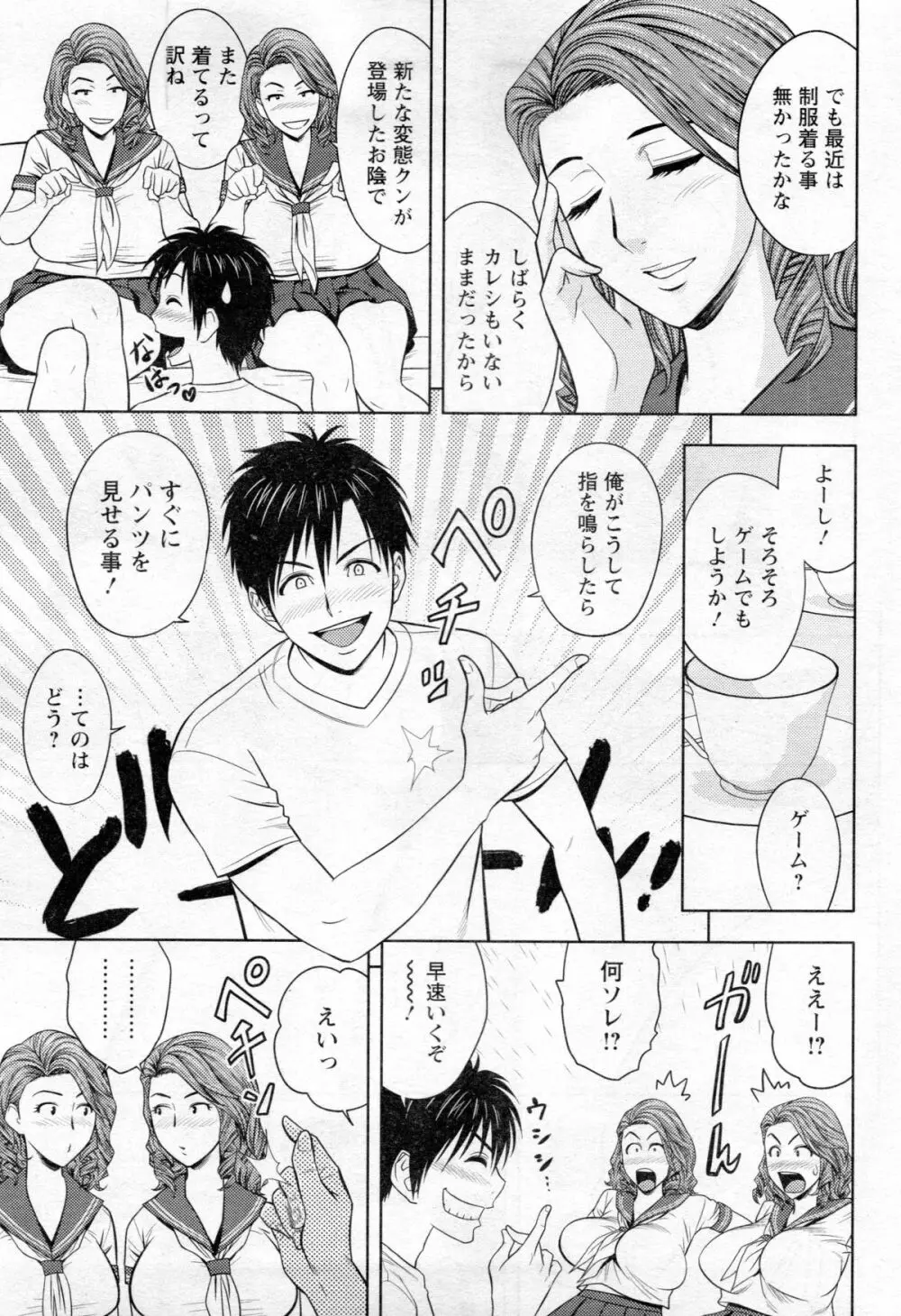 twin Milf 第1-15話 + 番外編 Page.126