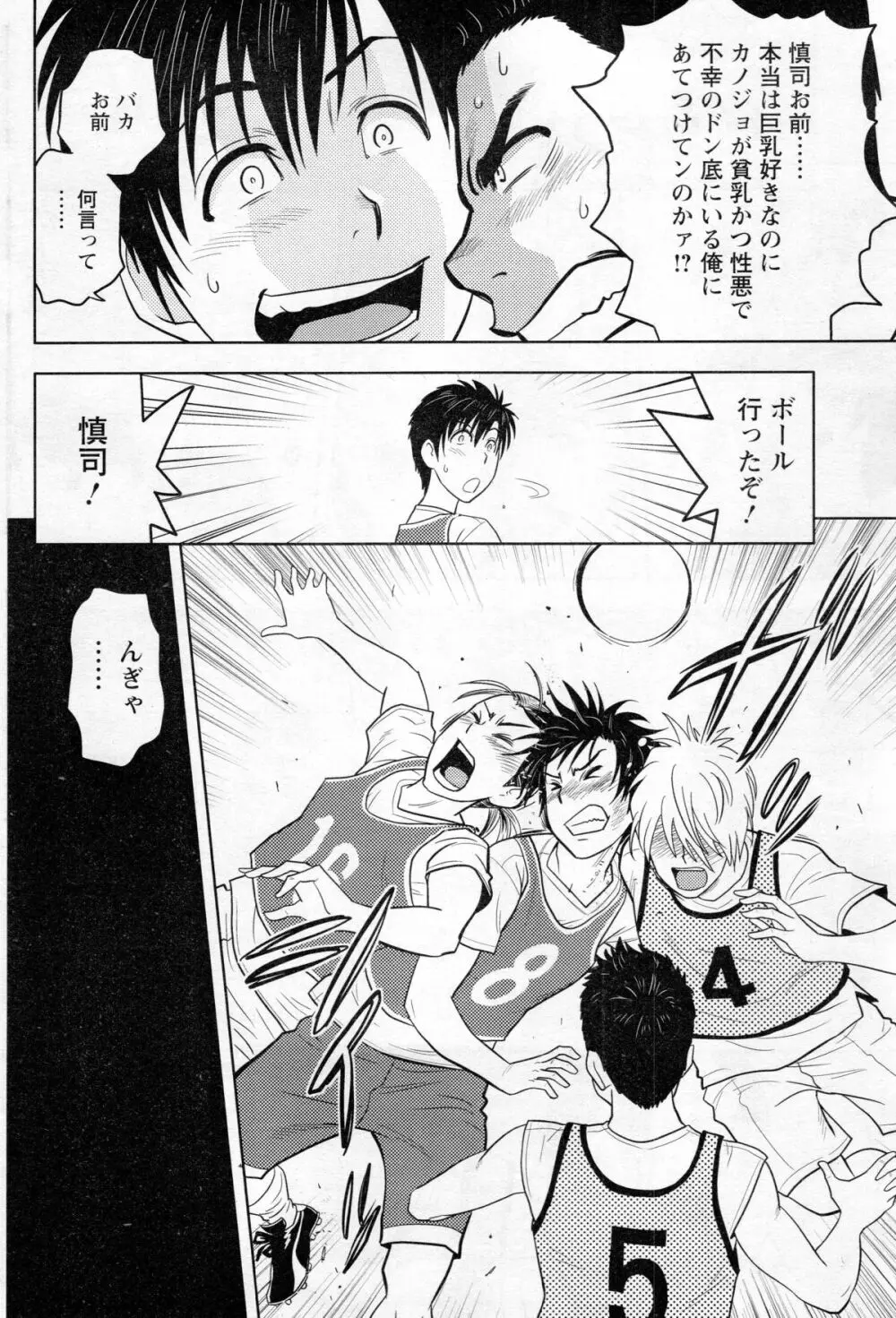 twin Milf 第1-15話 + 番外編 Page.135