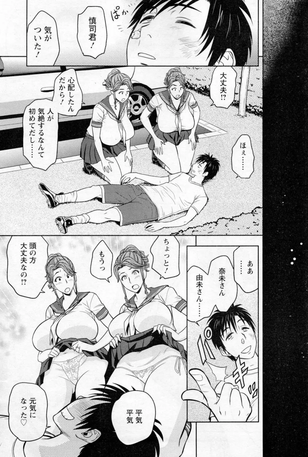 twin Milf 第1-15話 + 番外編 Page.136