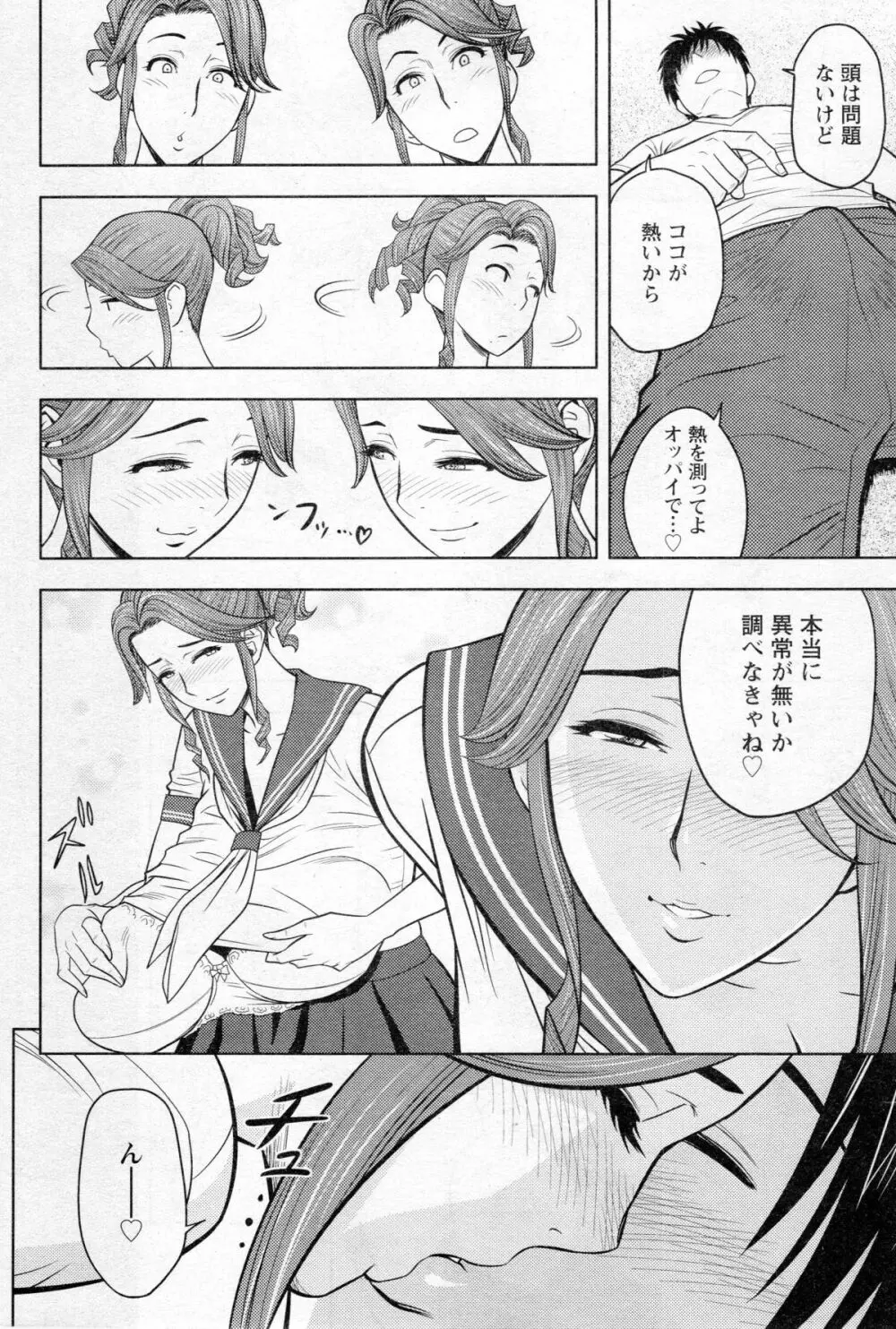 twin Milf 第1-15話 + 番外編 Page.137