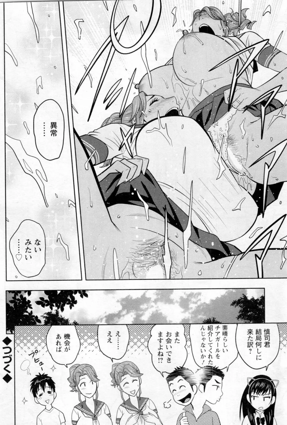 twin Milf 第1-15話 + 番外編 Page.143