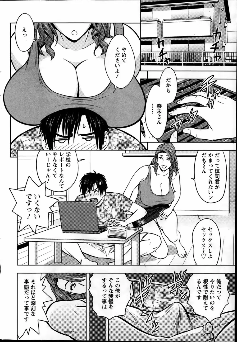 twin Milf 第1-15話 + 番外編 Page.145