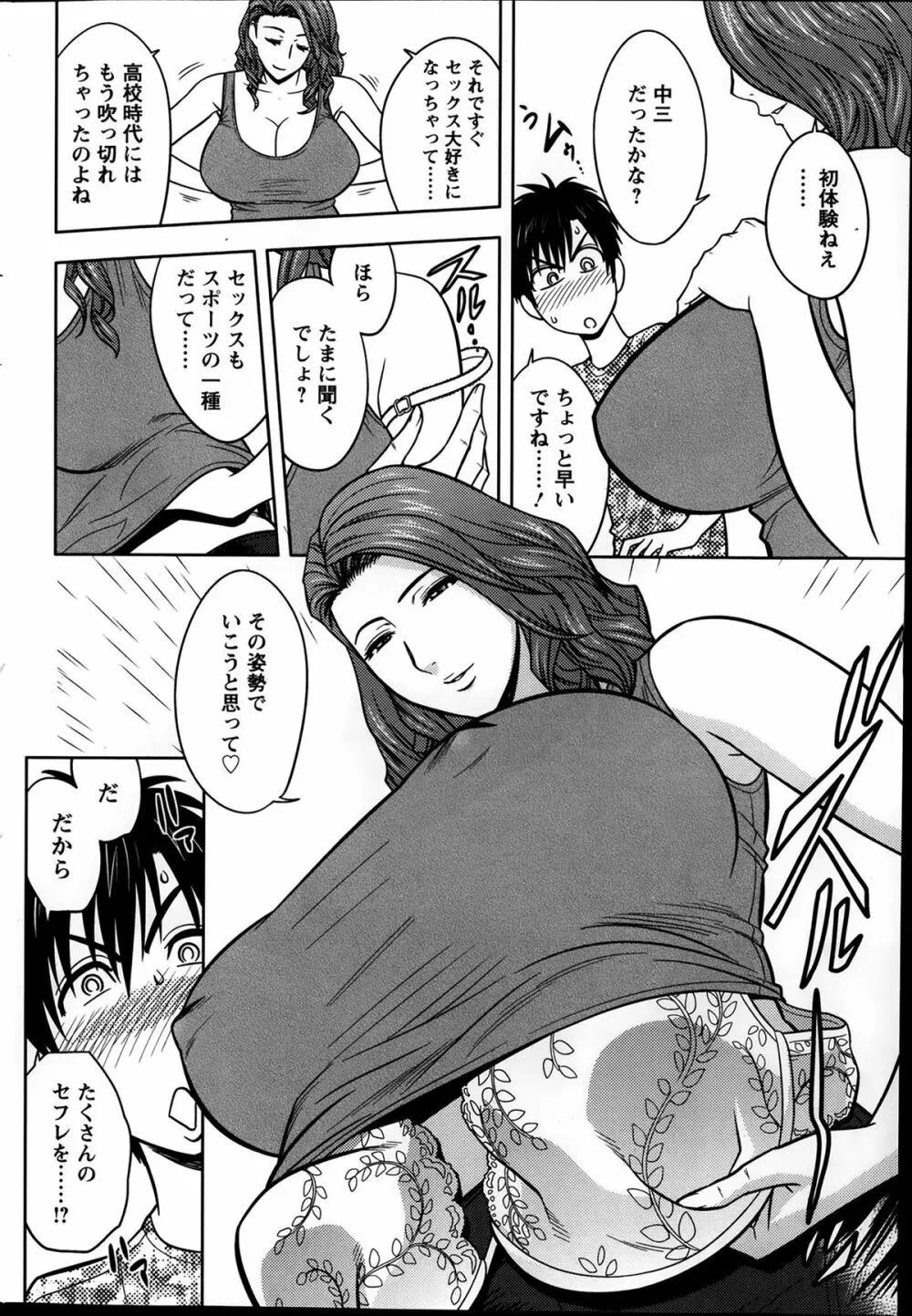twin Milf 第1-15話 + 番外編 Page.147