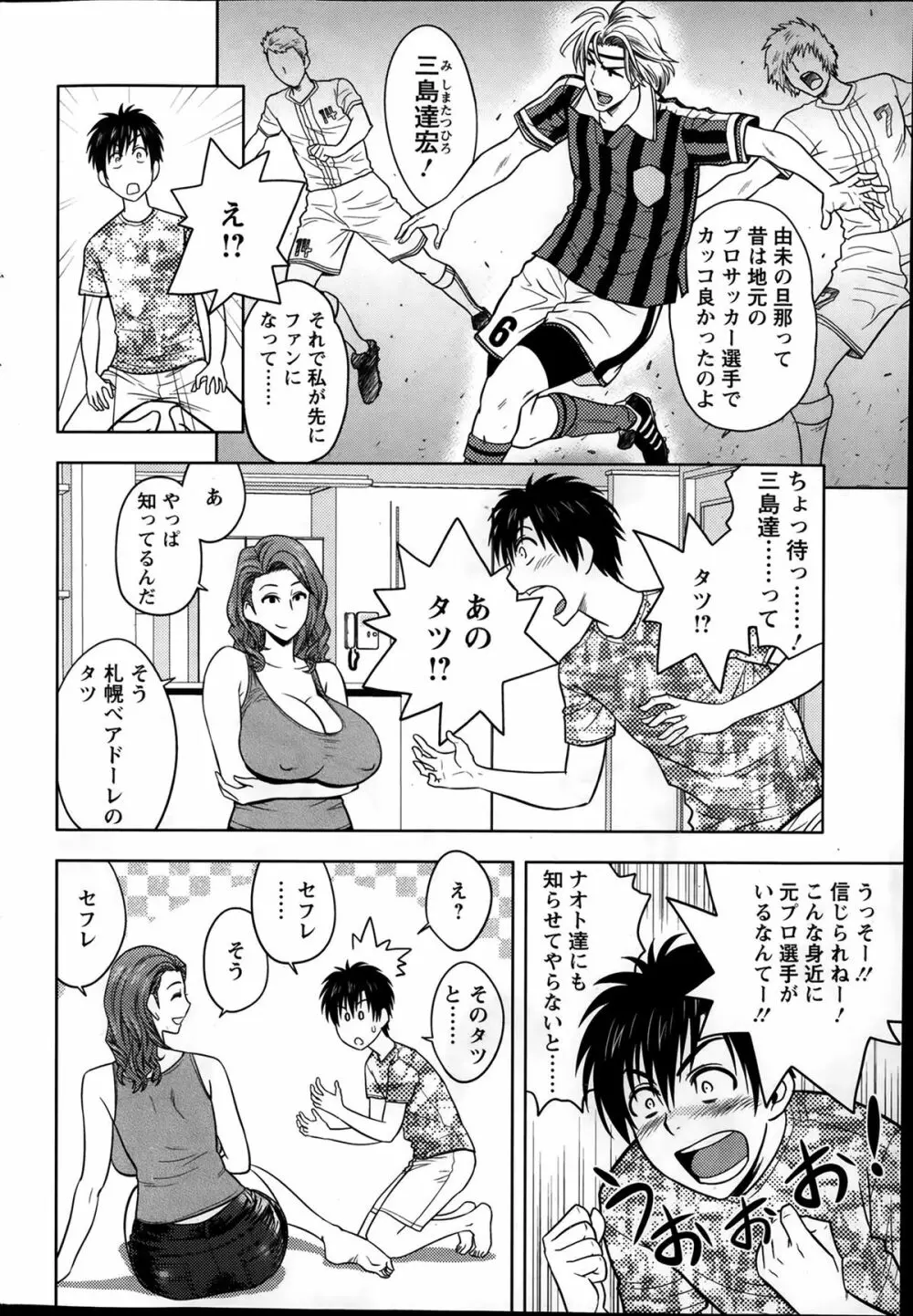 twin Milf 第1-15話 + 番外編 Page.149