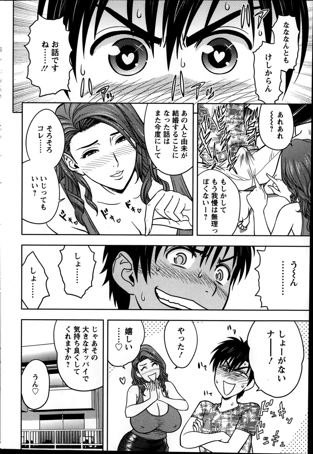 twin Milf 第1-15話 + 番外編 Page.151