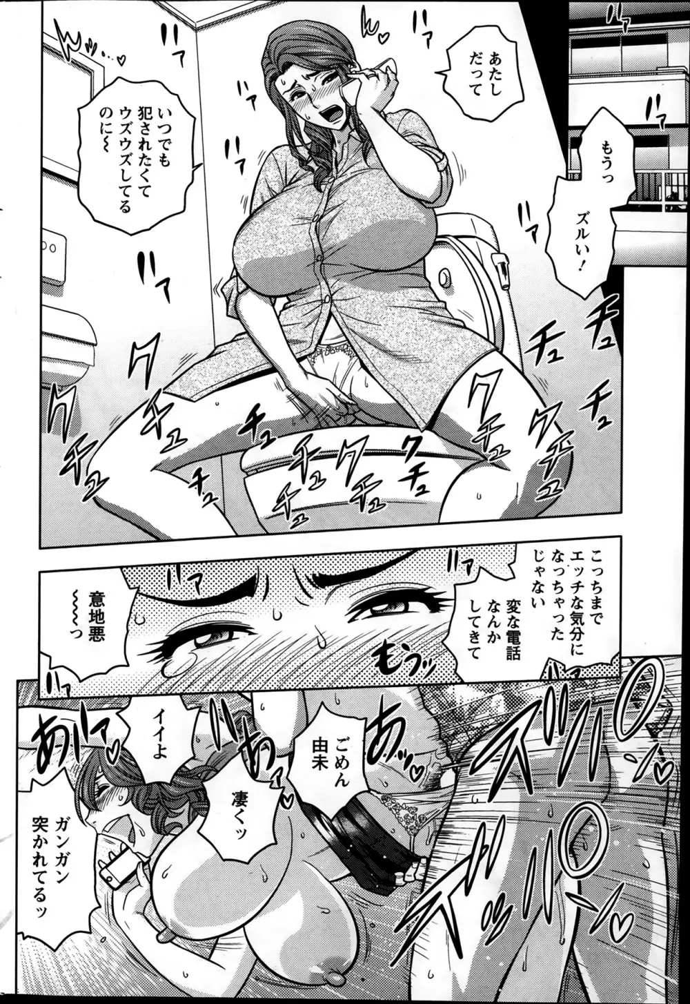twin Milf 第1-15話 + 番外編 Page.159