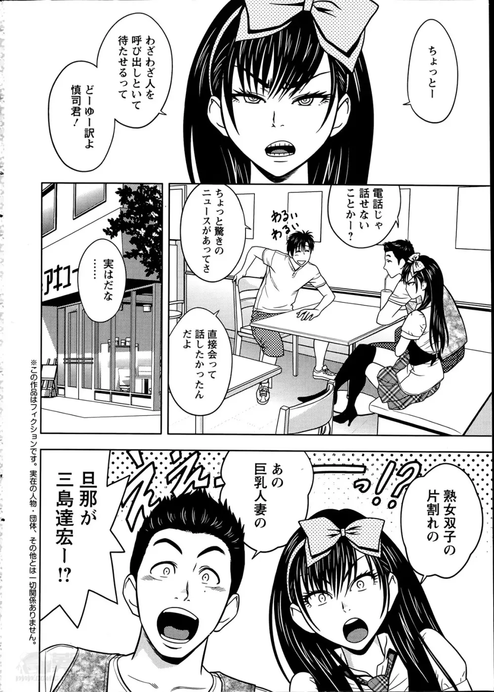 twin Milf 第1-15話 + 番外編 Page.169