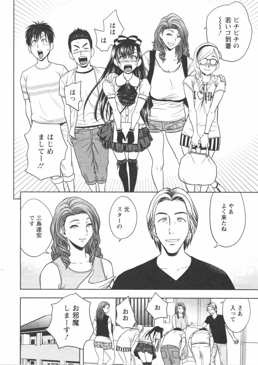 twin Milf 第1-15話 + 番外編 Page.187