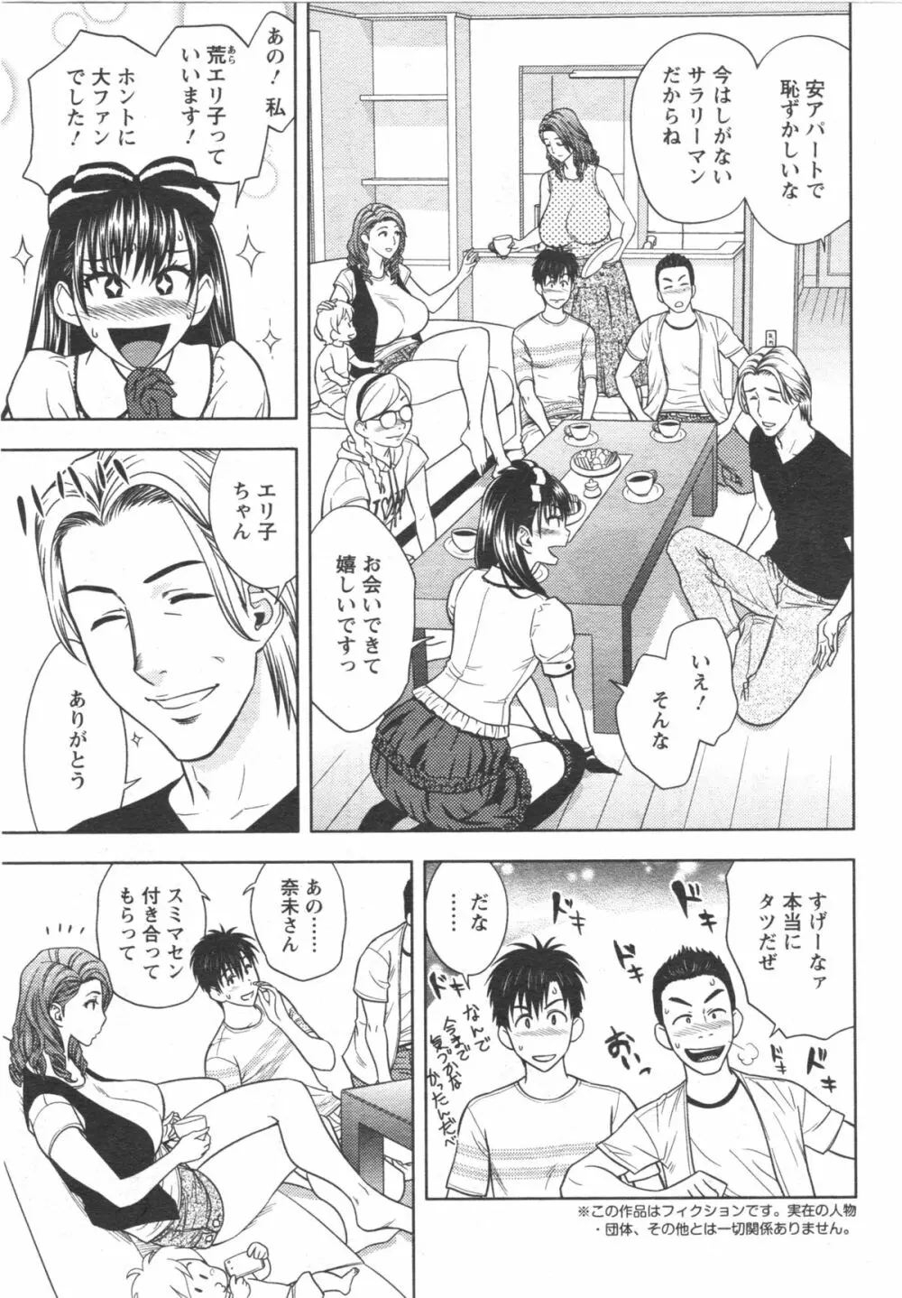 twin Milf 第1-15話 + 番外編 Page.188
