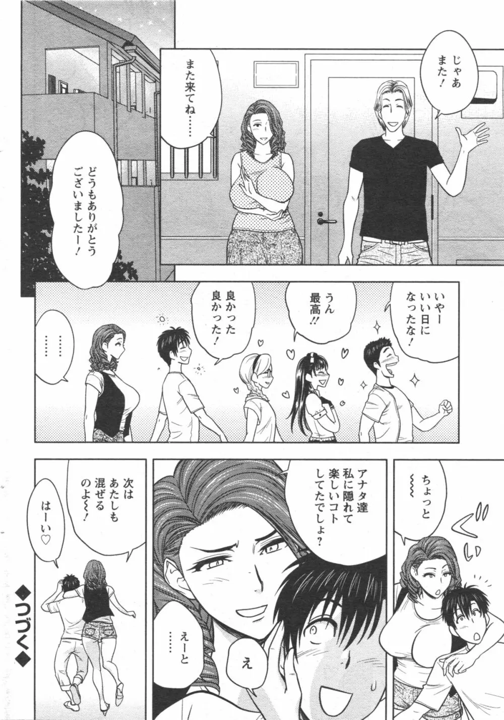 twin Milf 第1-15話 + 番外編 Page.203