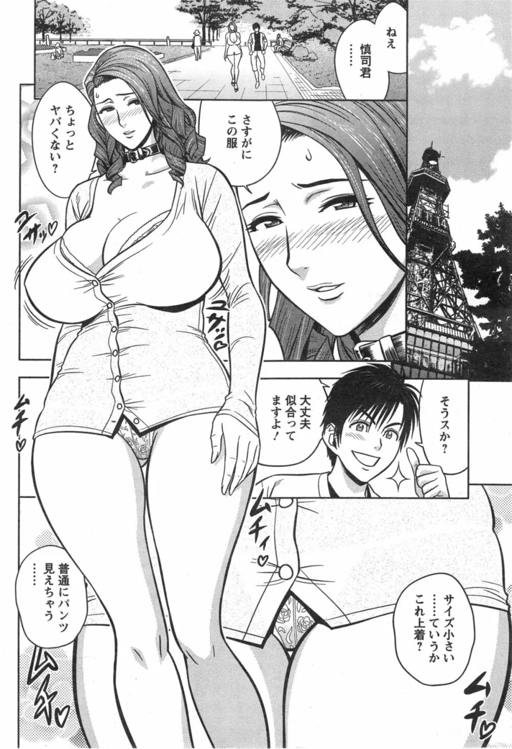twin Milf 第1-15話 + 番外編 Page.205