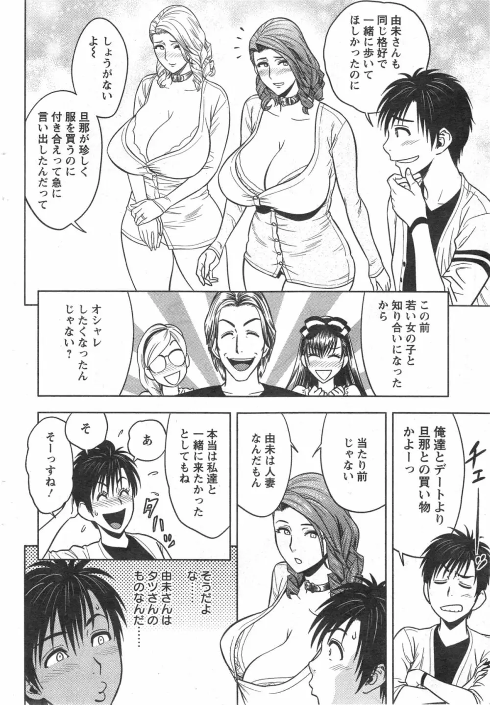 twin Milf 第1-15話 + 番外編 Page.207
