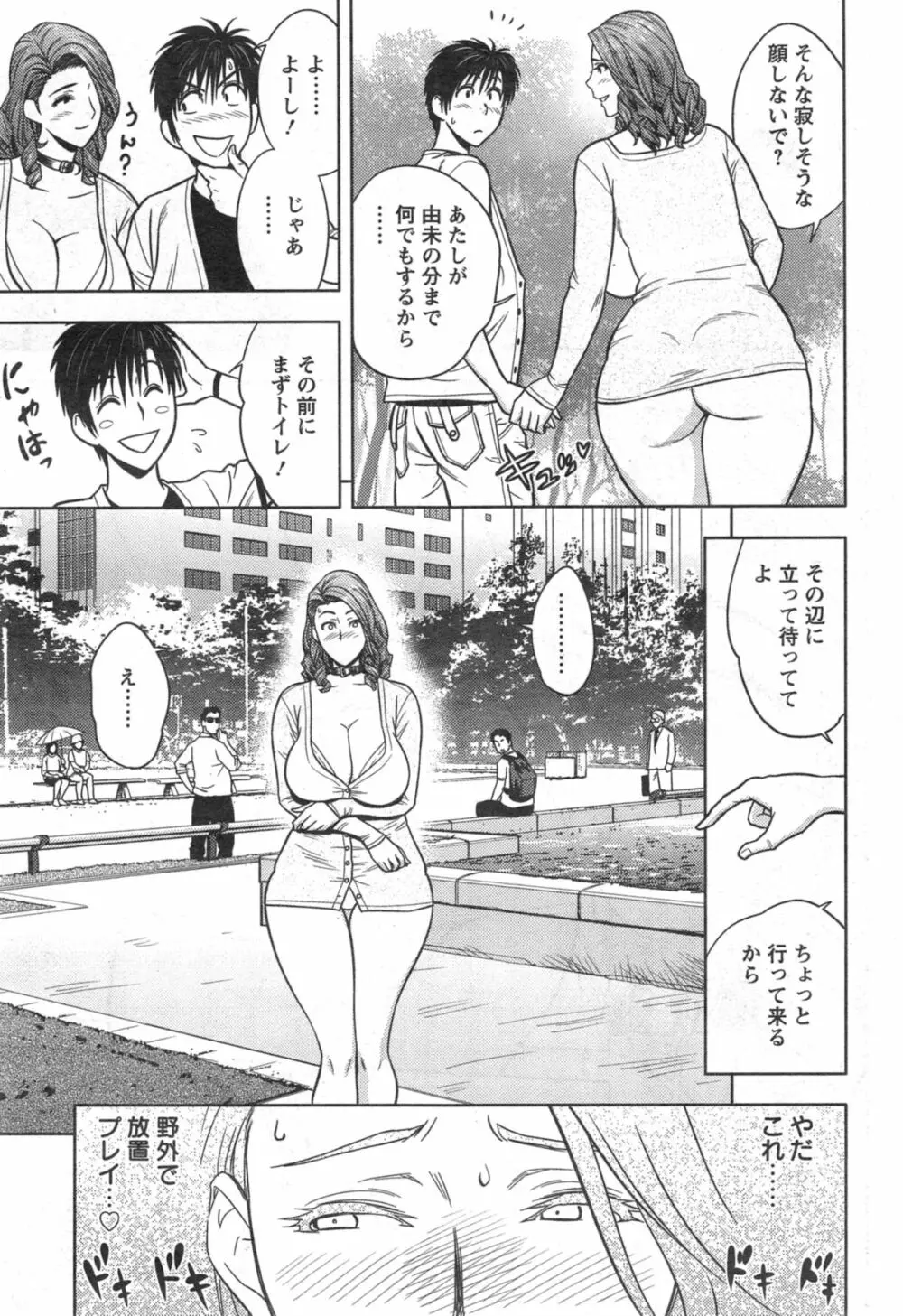 twin Milf 第1-15話 + 番外編 Page.208