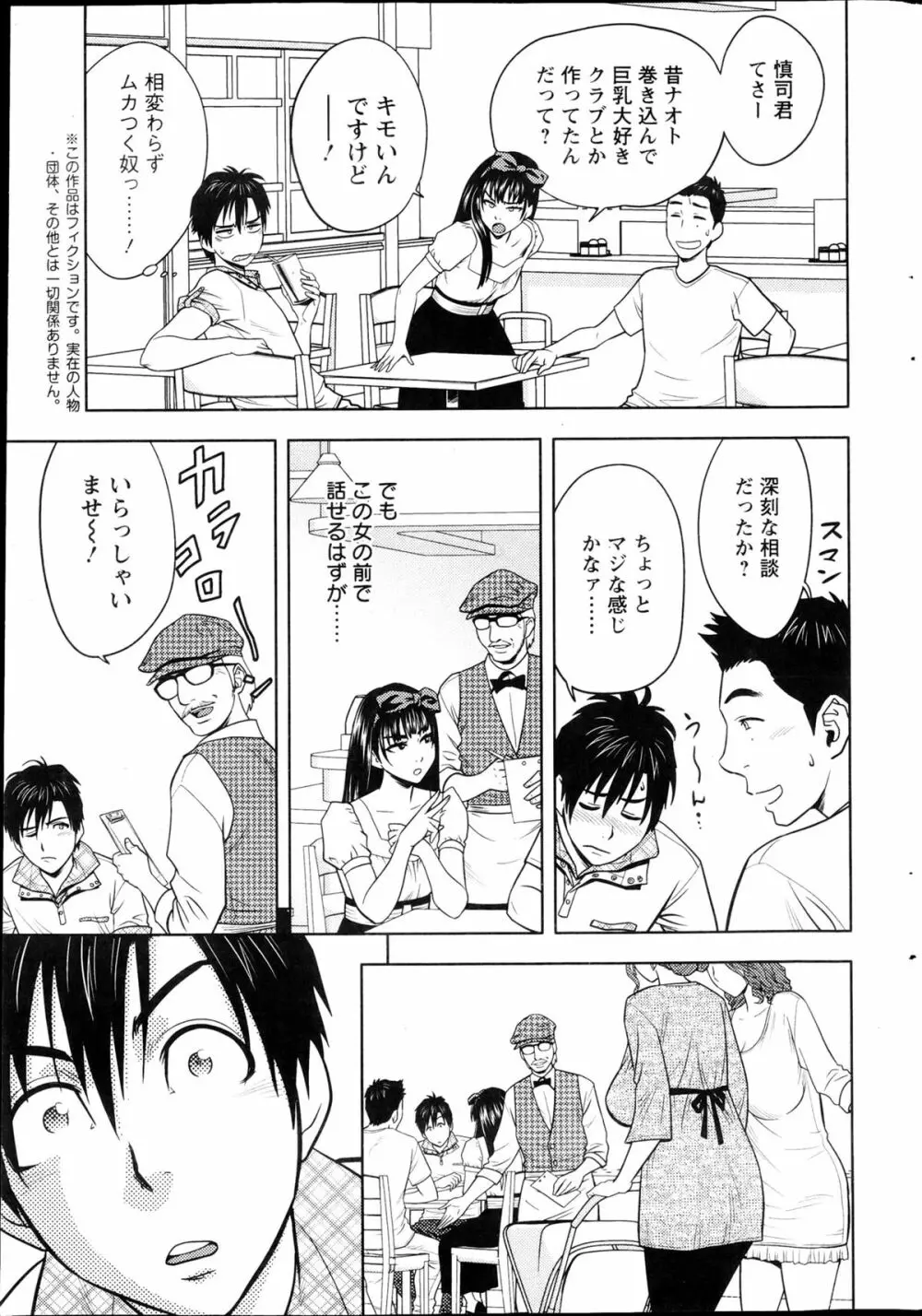 twin Milf 第1-15話 + 番外編 Page.21
