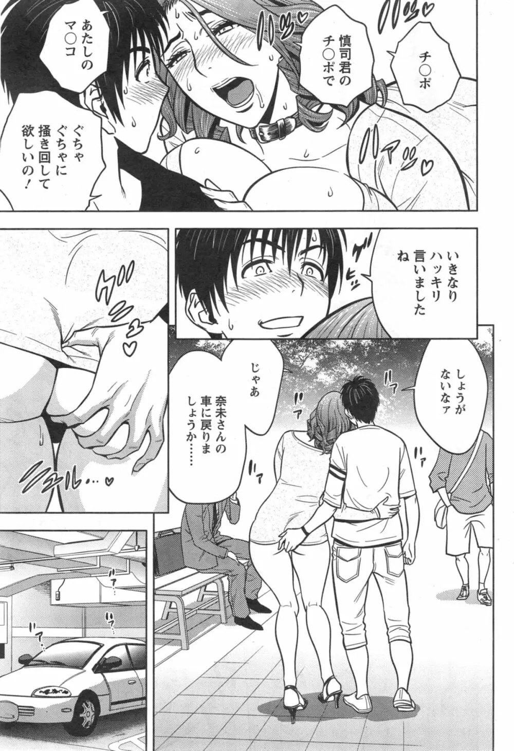twin Milf 第1-15話 + 番外編 Page.216