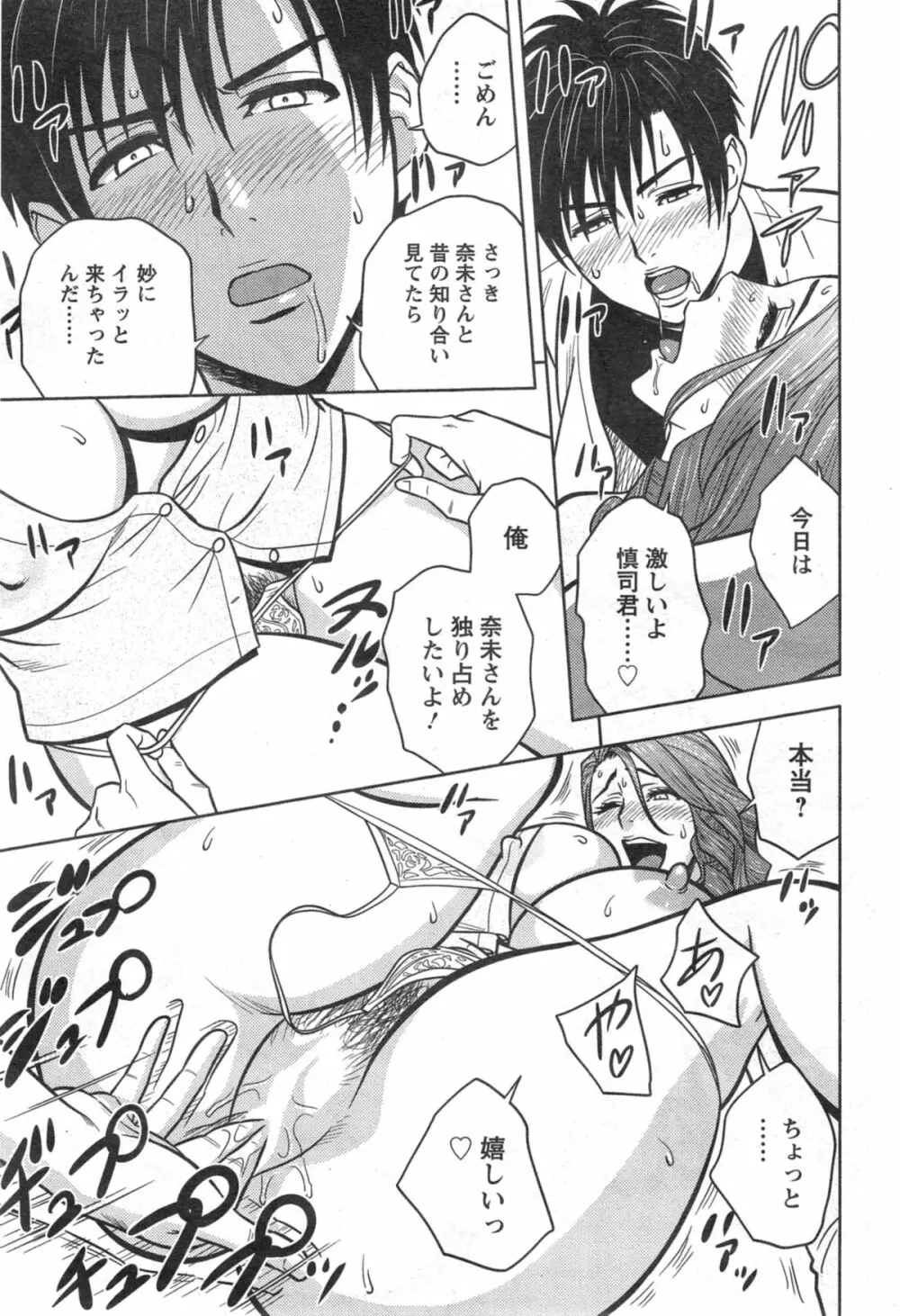 twin Milf 第1-15話 + 番外編 Page.218