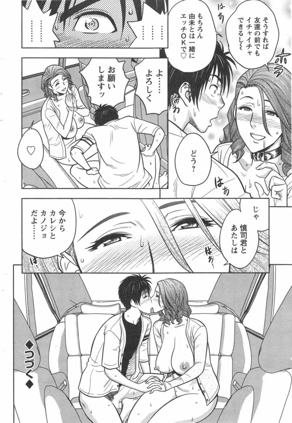 twin Milf 第1-15話 + 番外編 Page.223