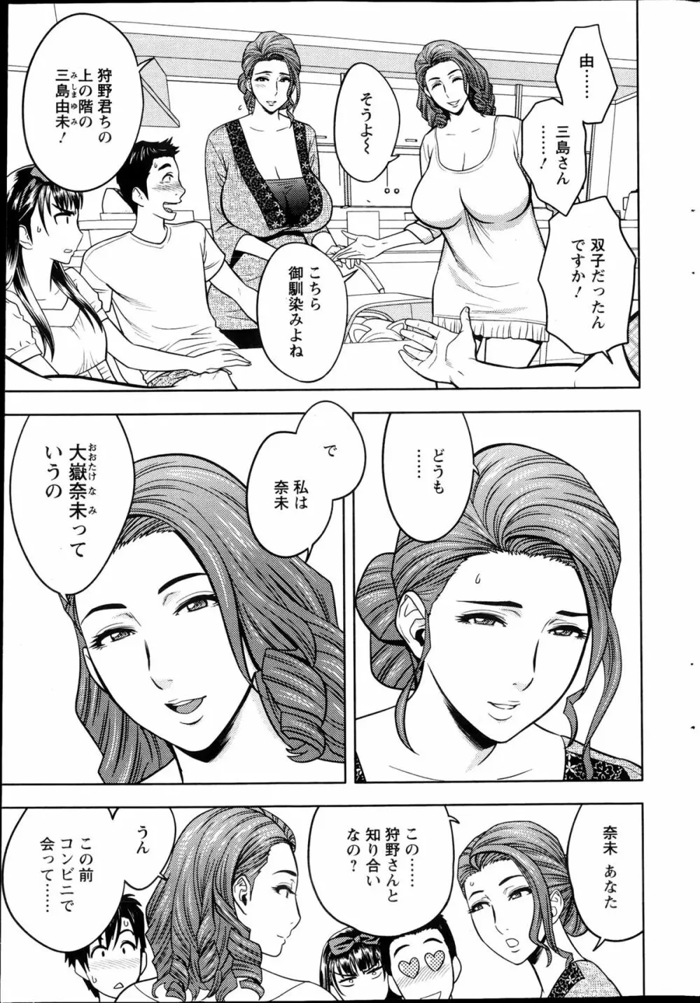 twin Milf 第1-15話 + 番外編 Page.23