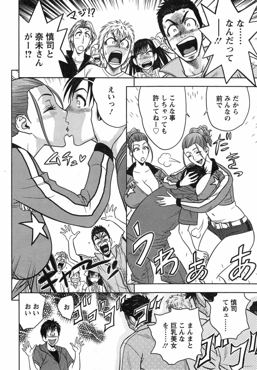 twin Milf 第1-15話 + 番外編 Page.231