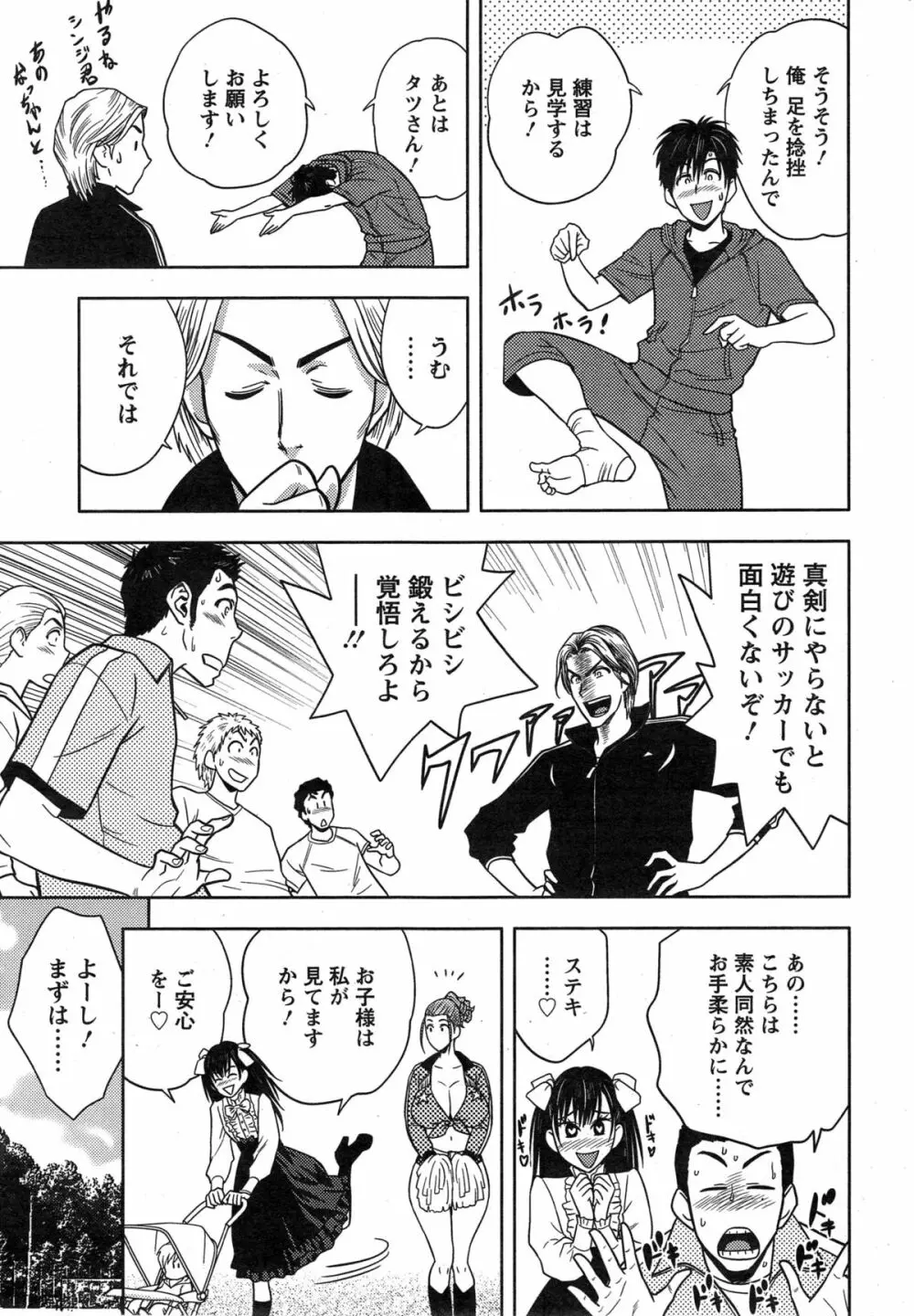 twin Milf 第1-15話 + 番外編 Page.232