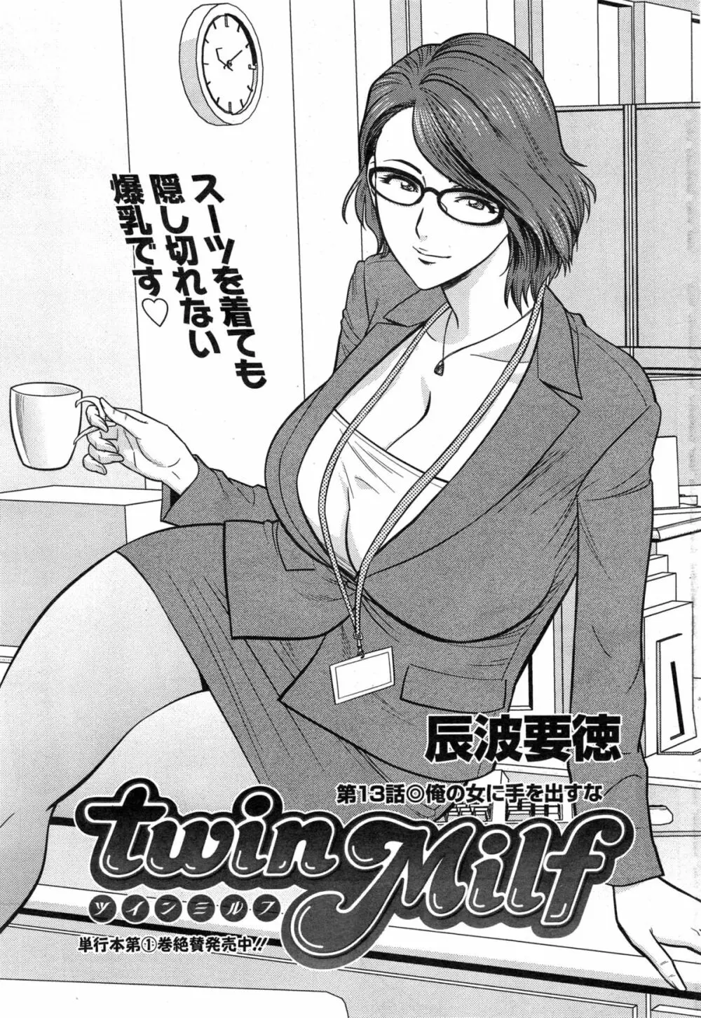 twin Milf 第1-15話 + 番外編 Page.244