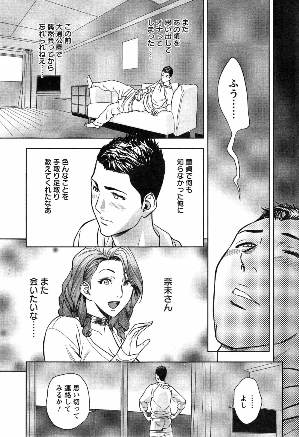 twin Milf 第1-15話 + 番外編 Page.248