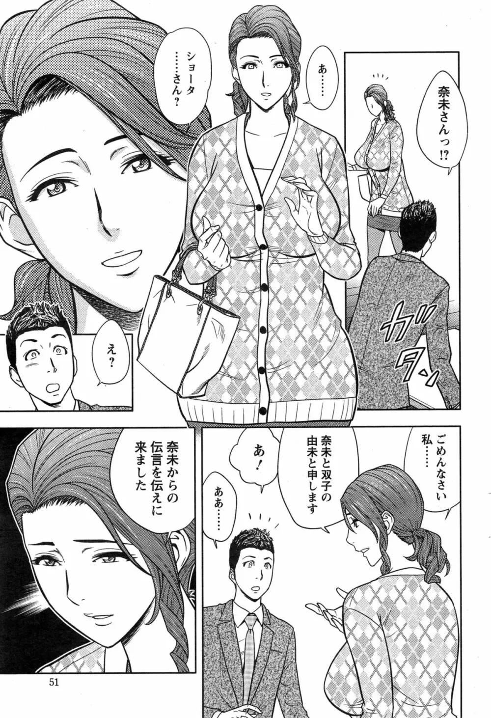 twin Milf 第1-15話 + 番外編 Page.250