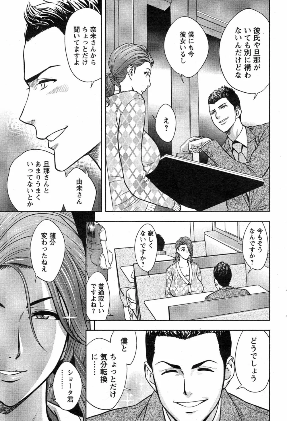 twin Milf 第1-15話 + 番外編 Page.252
