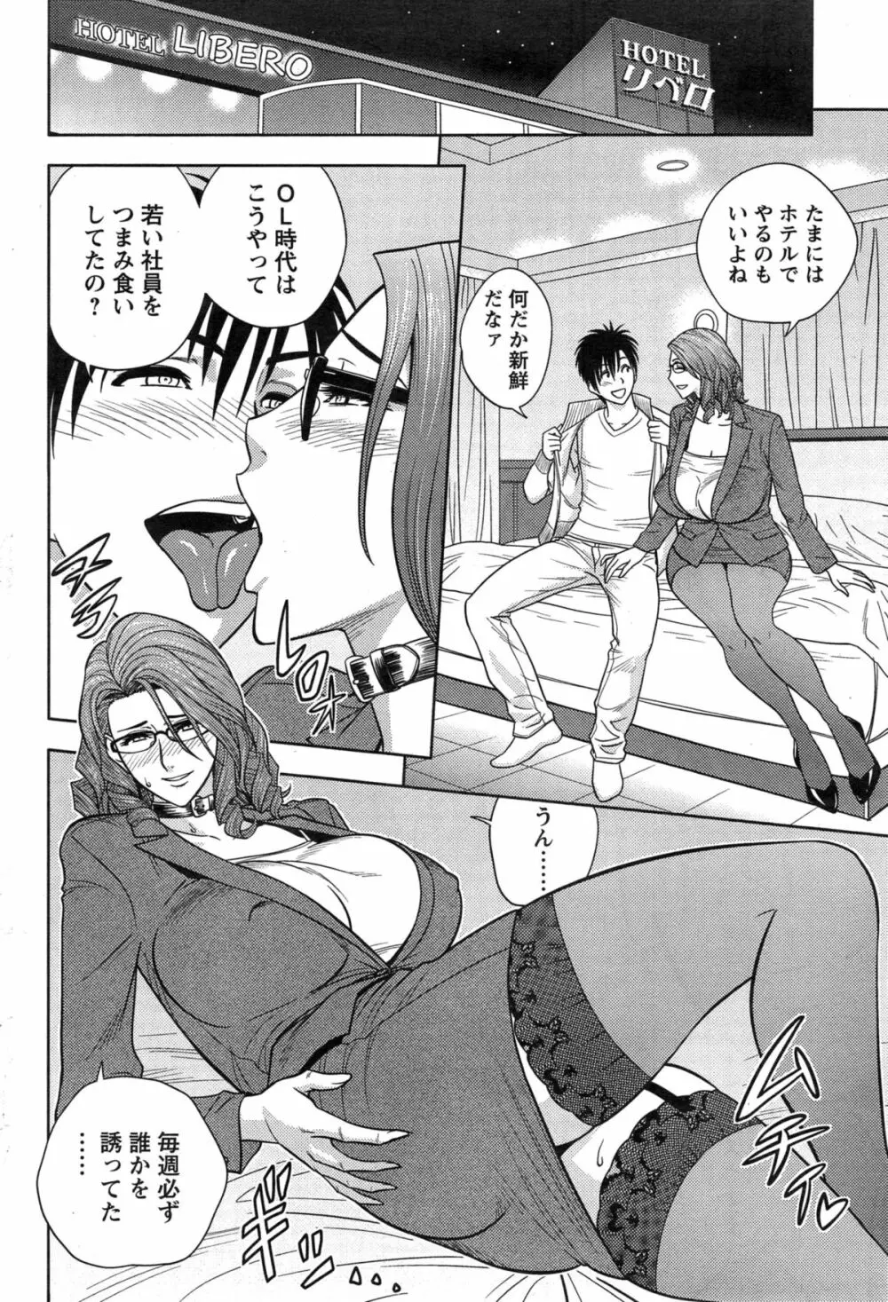 twin Milf 第1-15話 + 番外編 Page.255