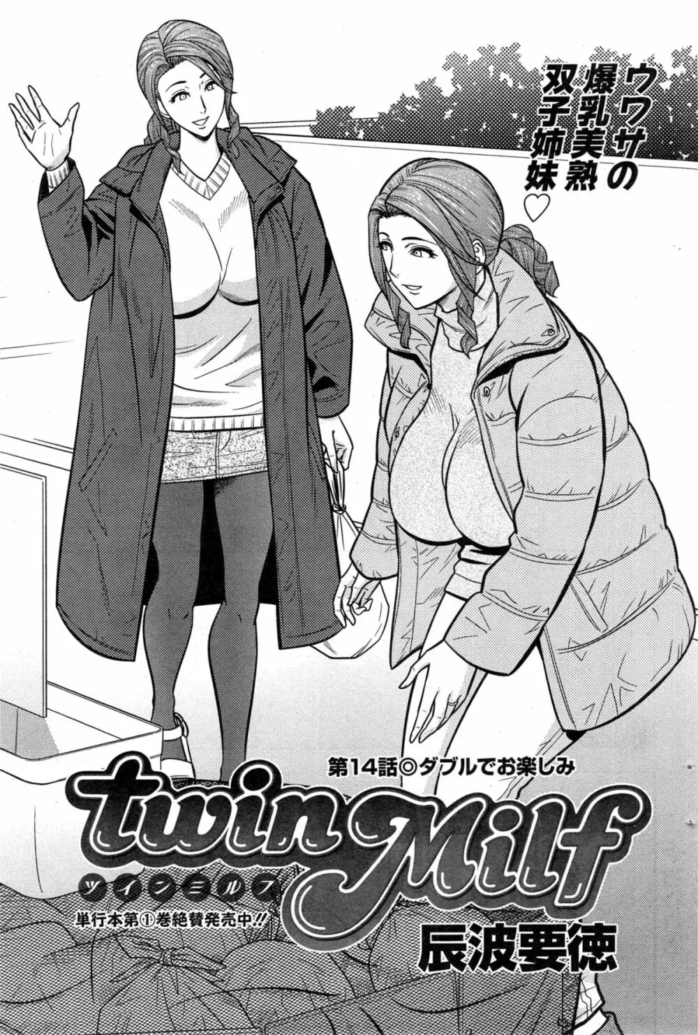 twin Milf 第1-15話 + 番外編 Page.264