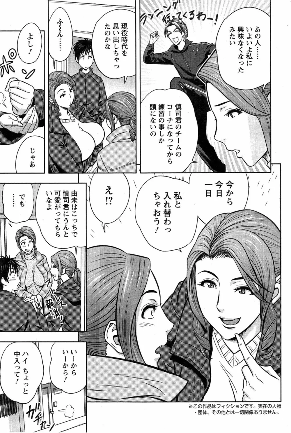 twin Milf 第1-15話 + 番外編 Page.266