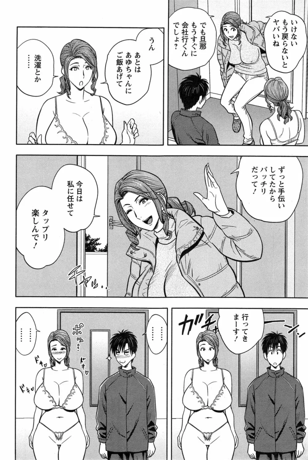 twin Milf 第1-15話 + 番外編 Page.269