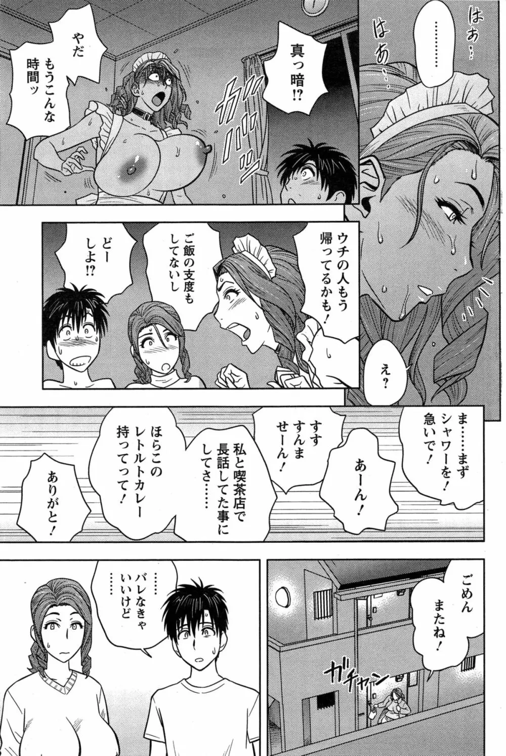 twin Milf 第1-15話 + 番外編 Page.282