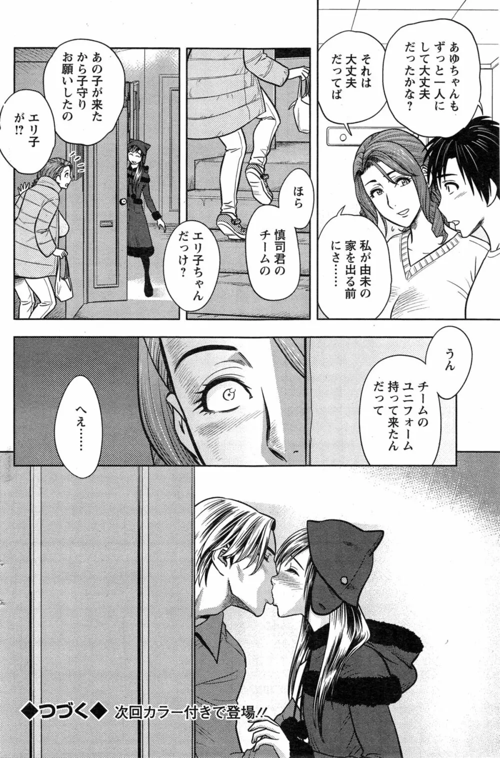 twin Milf 第1-15話 + 番外編 Page.283