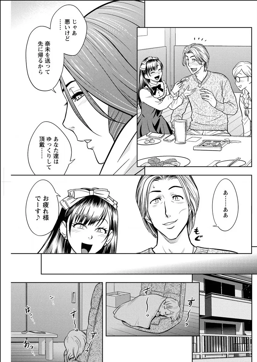 twin Milf 第1-15話 + 番外編 Page.294