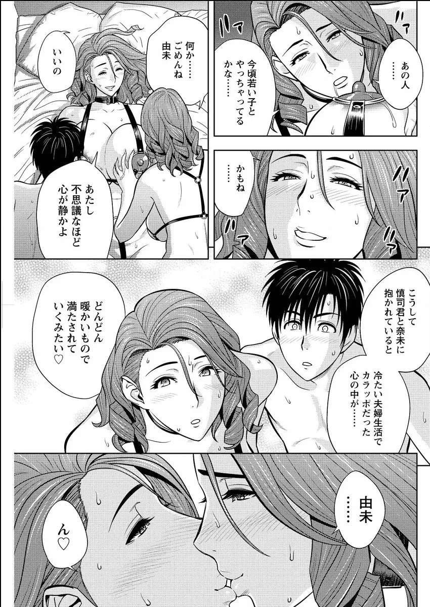 twin Milf 第1-15話 + 番外編 Page.296