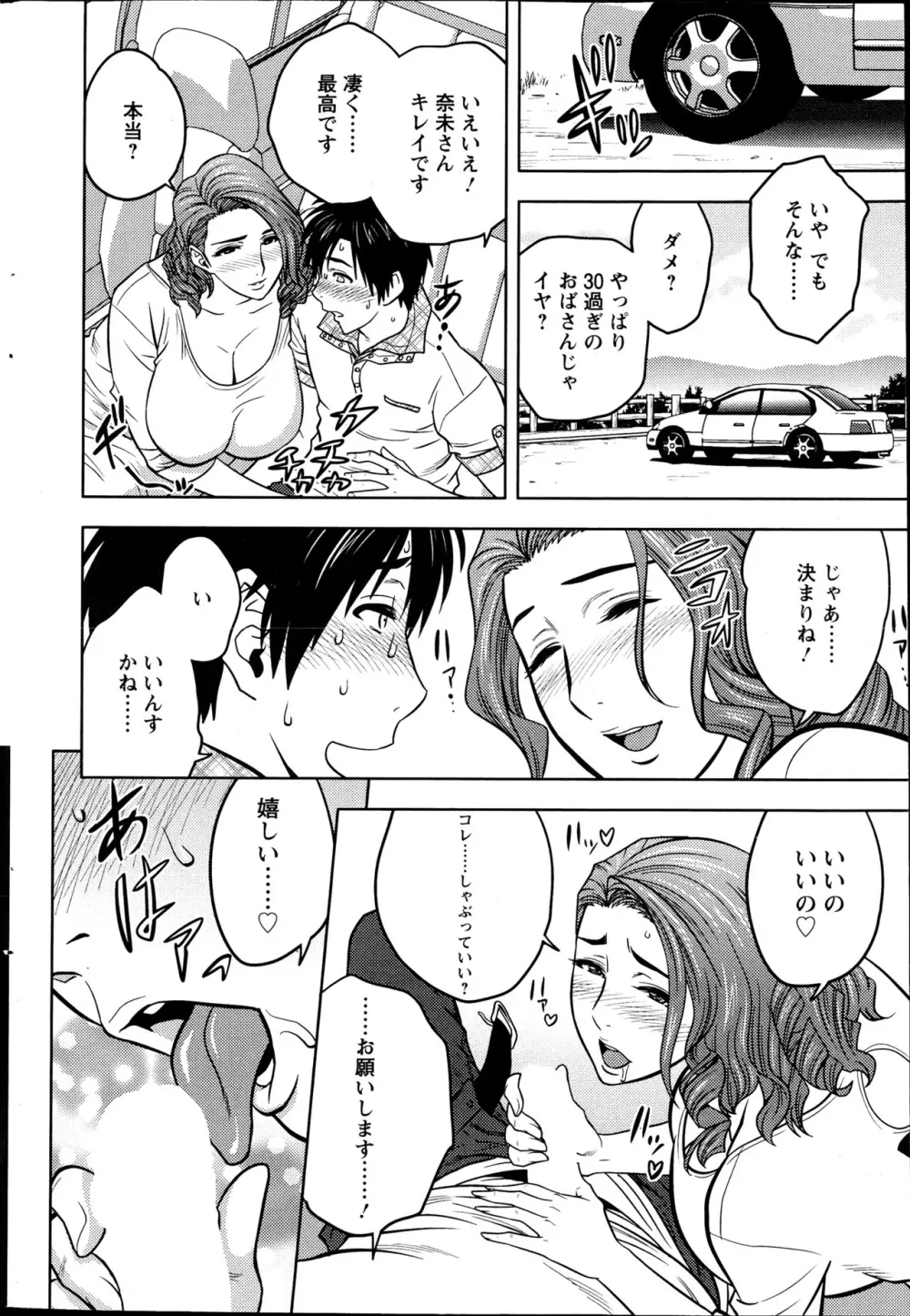 twin Milf 第1-15話 + 番外編 Page.30