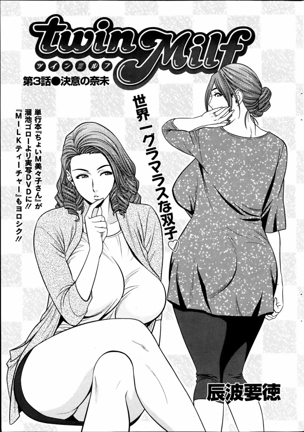 twin Milf 第1-15話 + 番外編 Page.37