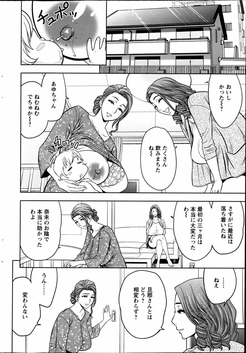 twin Milf 第1-15話 + 番外編 Page.40
