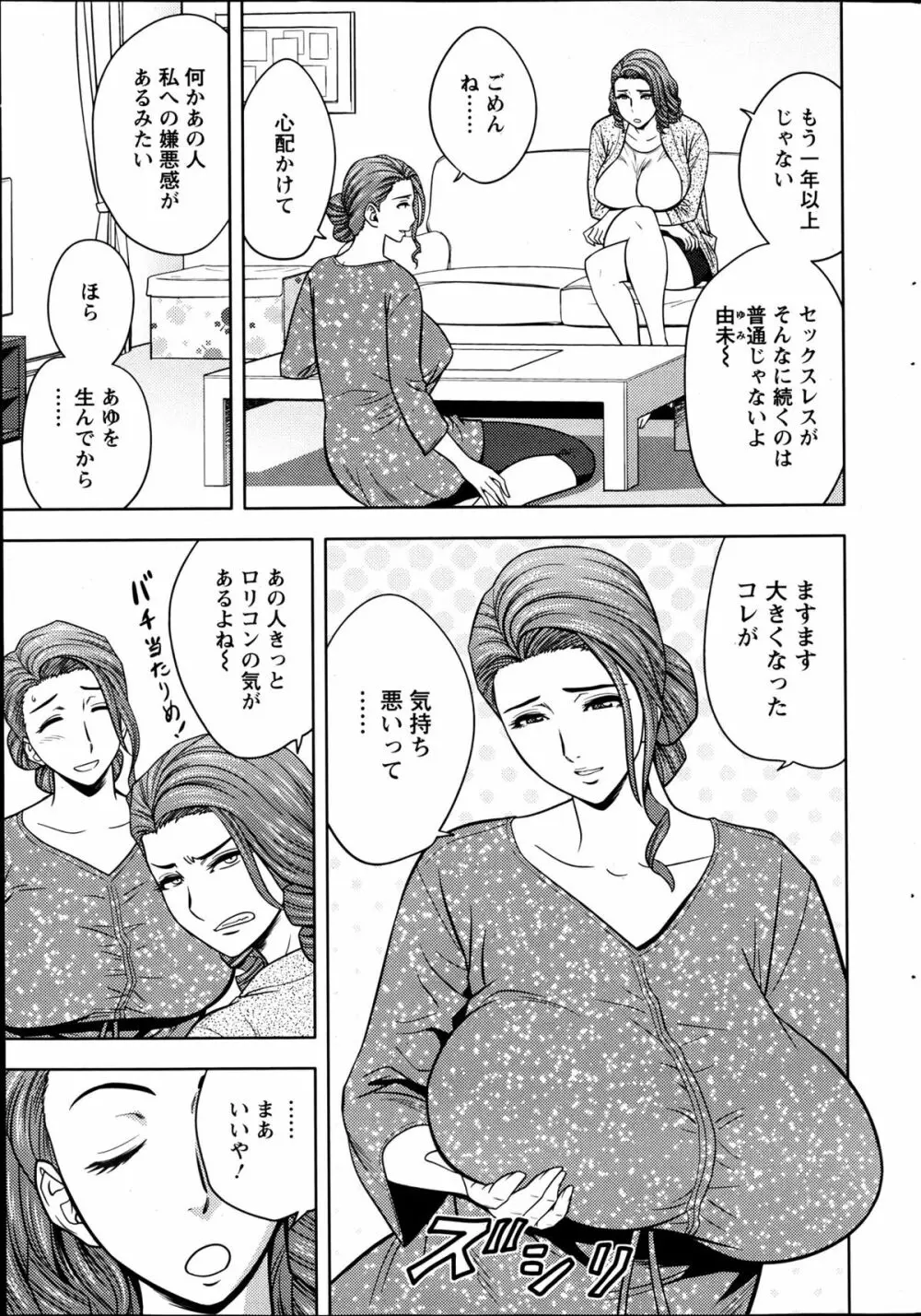 twin Milf 第1-15話 + 番外編 Page.41