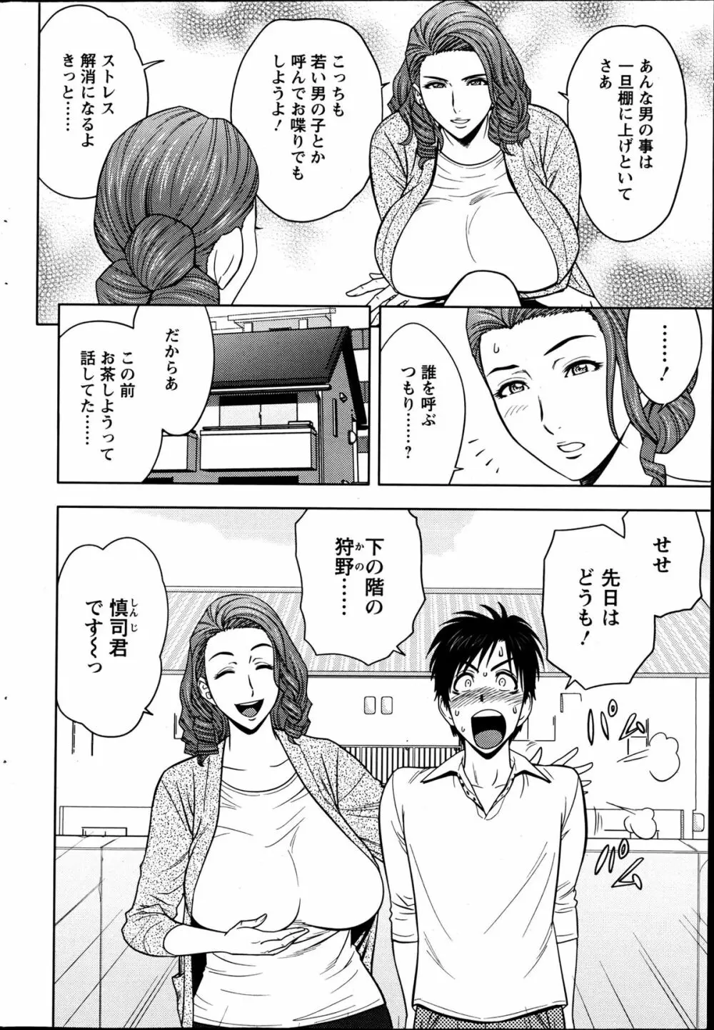 twin Milf 第1-15話 + 番外編 Page.42