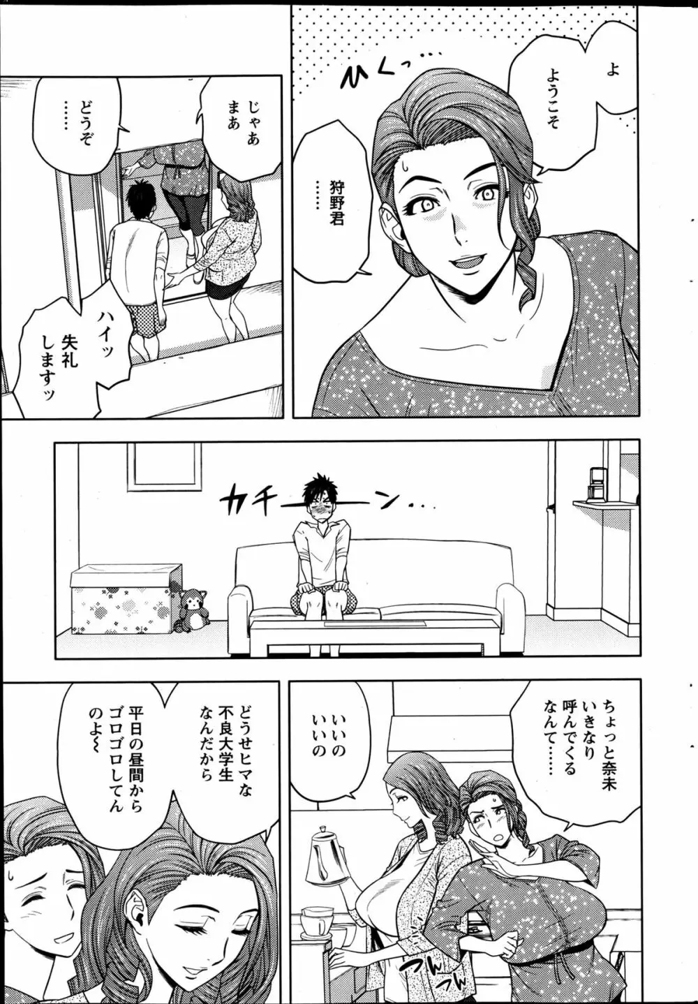 twin Milf 第1-15話 + 番外編 Page.43