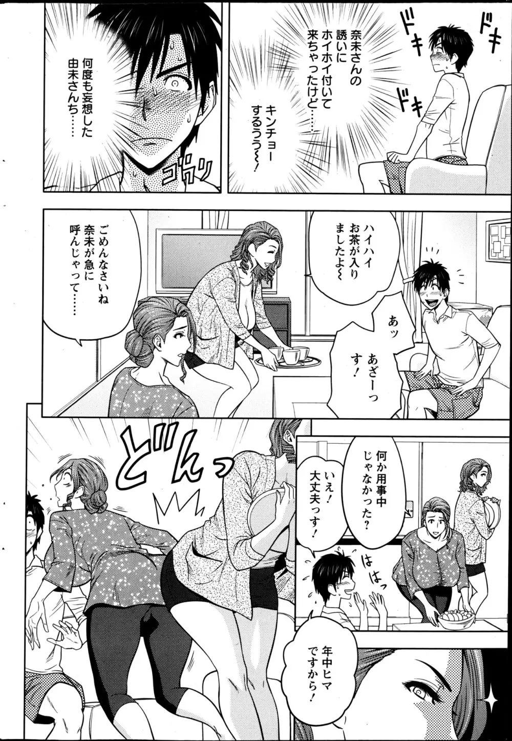 twin Milf 第1-15話 + 番外編 Page.44