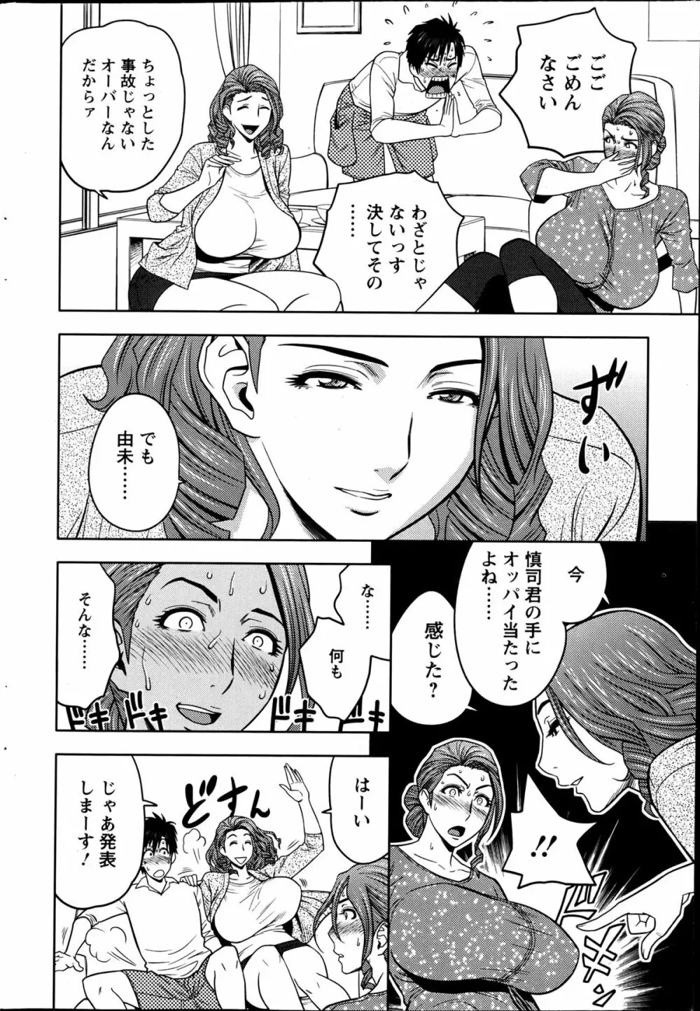 twin Milf 第1-15話 + 番外編 Page.46