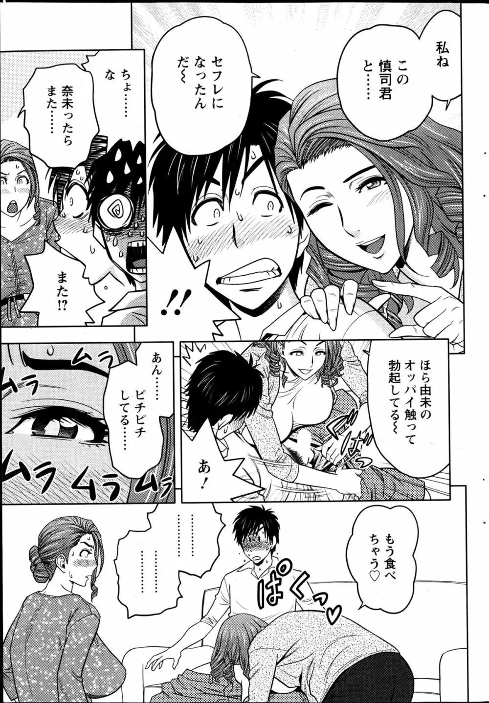 twin Milf 第1-15話 + 番外編 Page.47